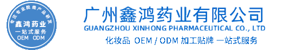 彰化县化妆品源头OEM加工贴牌 化妆品生产企业