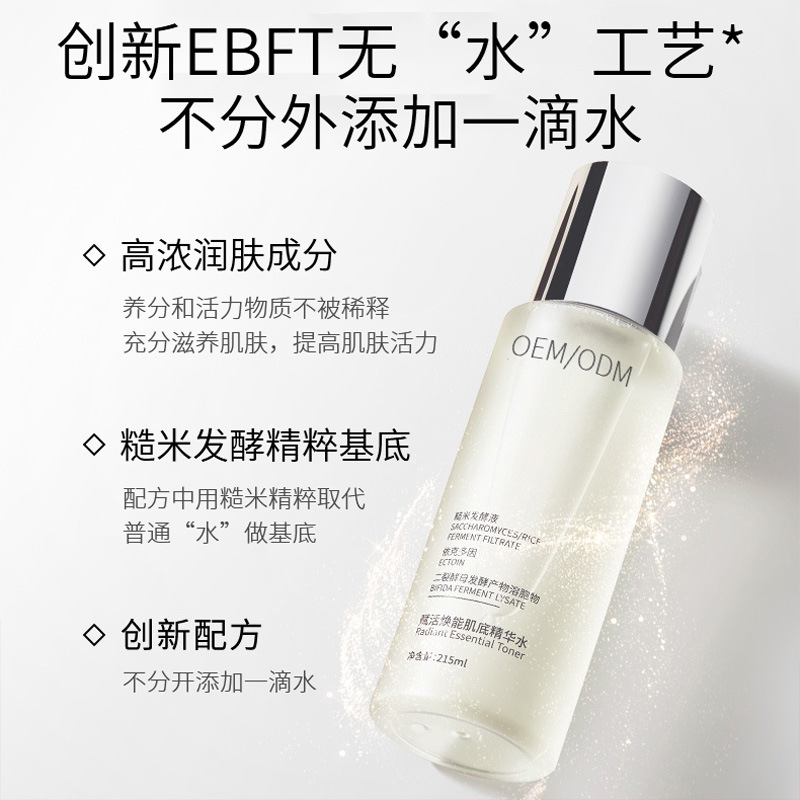 彰化县_二裂酵母保湿精华乳液OEM