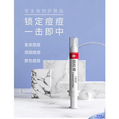 彰化县_祛痘膏OEM 男女青春痘祛痘膏祛痘印 痘印修复