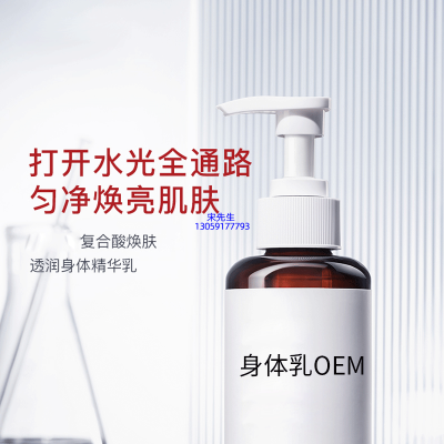 彰化县_水杨酸果酸烟酰胺美白保湿滋养修复身体乳OEM