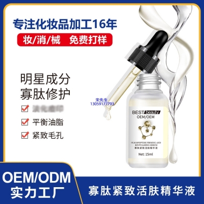 彰化县_寡肽精华液OEM ODM代加工