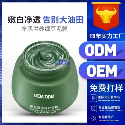 彰化县_泥膜深层清洁补水保湿绿豆泥膜 泥膜oem/OEM加工贴牌