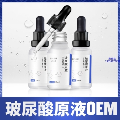 彰化县_保湿抗皱小分子透明质酸原液OEM  玻尿酸原液oem加工贴牌