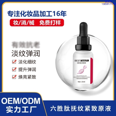 彰化县_六胜肽抚纹紧致原液OEM ODM代加工