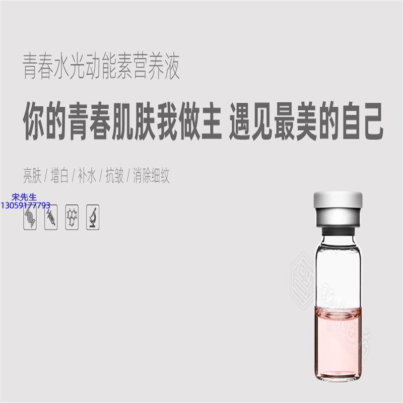 彰化县_水光动能素精华原液OEM定制