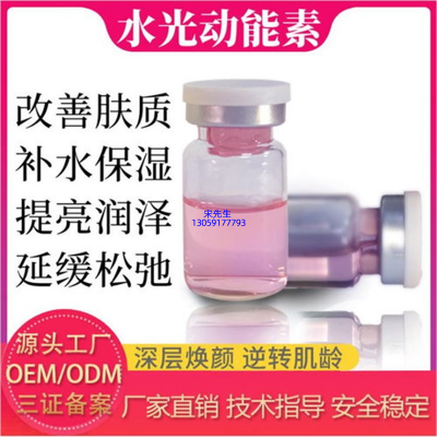 彰化县_水光动能素精华原液代加工