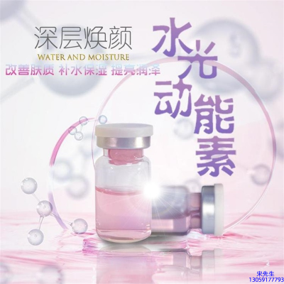 彰化县_水光动能素OEM定制
